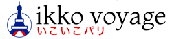 ikko voyage – いこいこパリ-